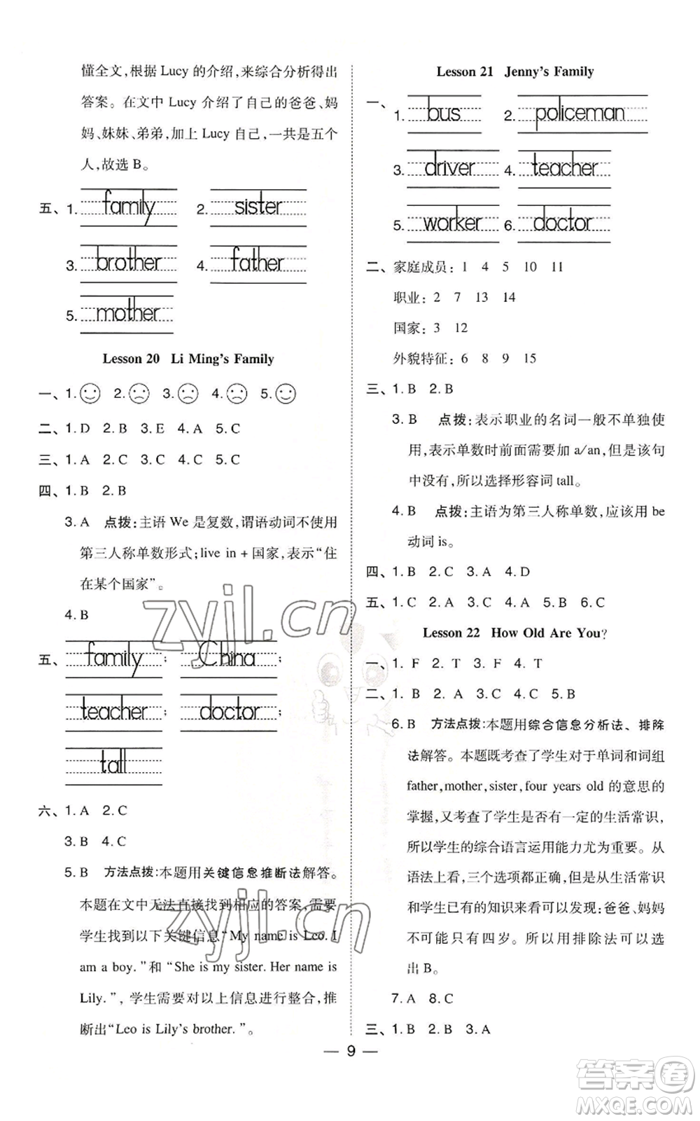 山西教育出版社2022秋季綜合應用創(chuàng)新題典中點三年級起點三年級上冊英語冀教版參考答案