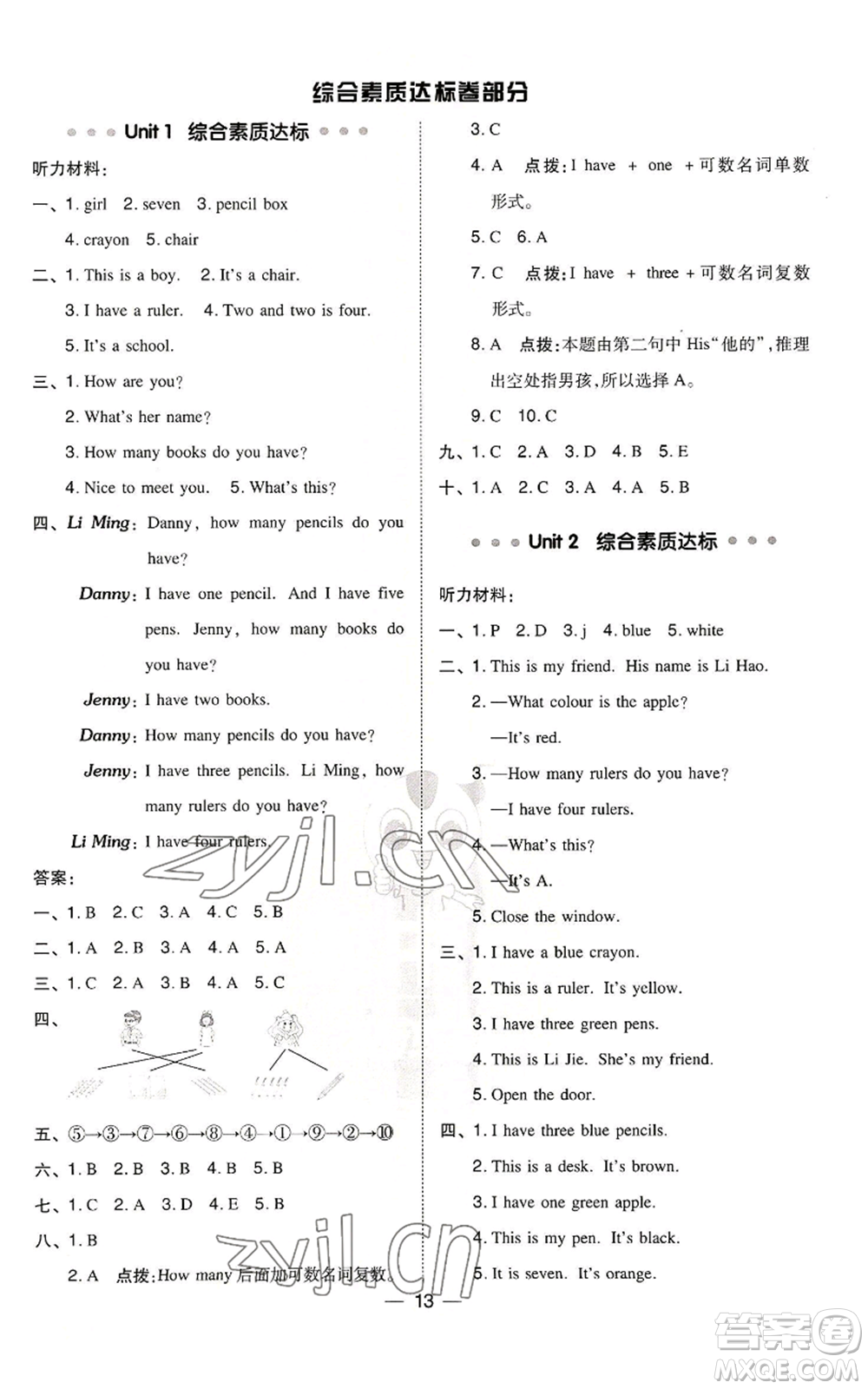 山西教育出版社2022秋季綜合應用創(chuàng)新題典中點三年級起點三年級上冊英語冀教版參考答案