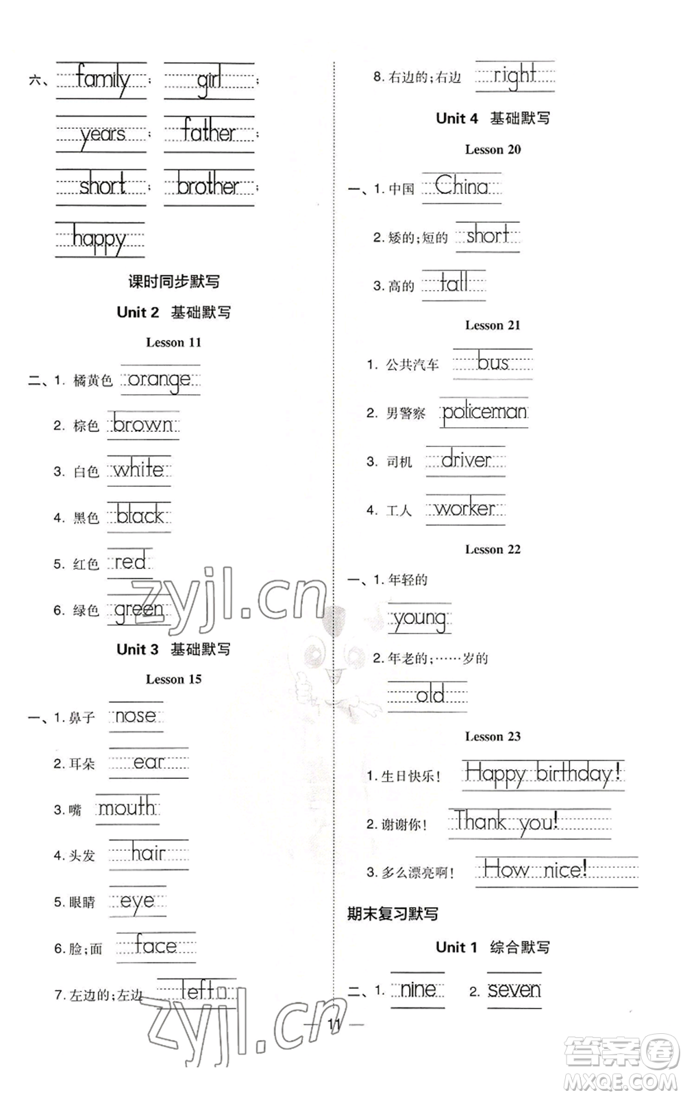 山西教育出版社2022秋季綜合應用創(chuàng)新題典中點三年級起點三年級上冊英語冀教版參考答案