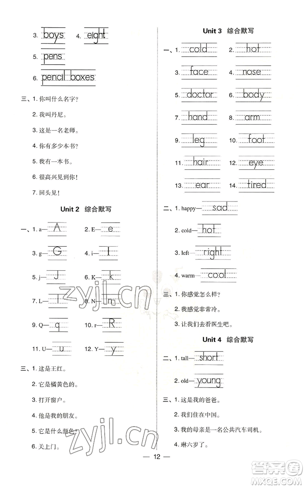 山西教育出版社2022秋季綜合應用創(chuàng)新題典中點三年級起點三年級上冊英語冀教版參考答案