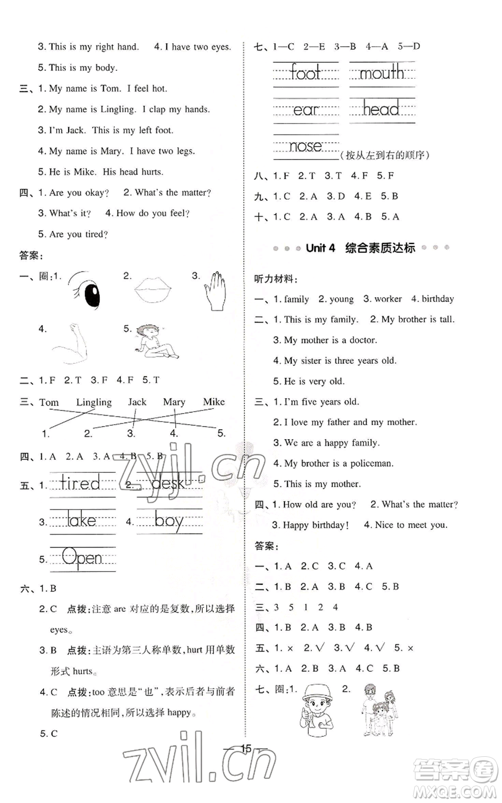 山西教育出版社2022秋季綜合應用創(chuàng)新題典中點三年級起點三年級上冊英語冀教版參考答案