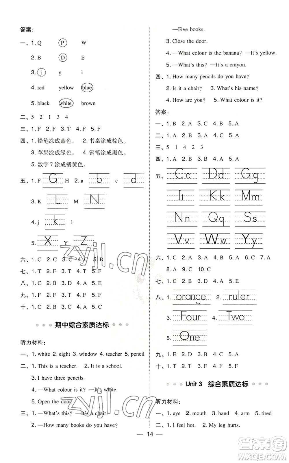 山西教育出版社2022秋季綜合應用創(chuàng)新題典中點三年級起點三年級上冊英語冀教版參考答案