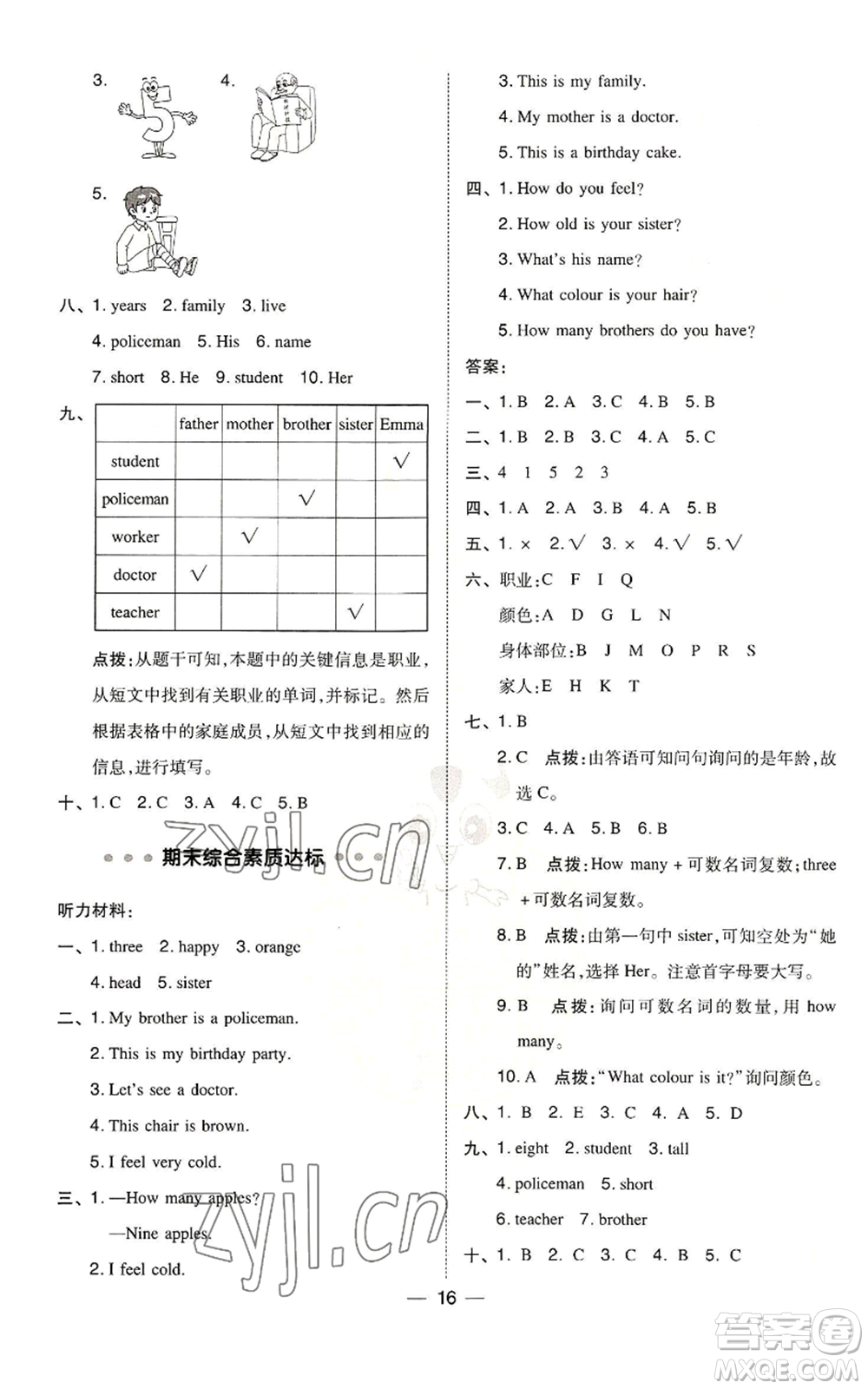 山西教育出版社2022秋季綜合應用創(chuàng)新題典中點三年級起點三年級上冊英語冀教版參考答案