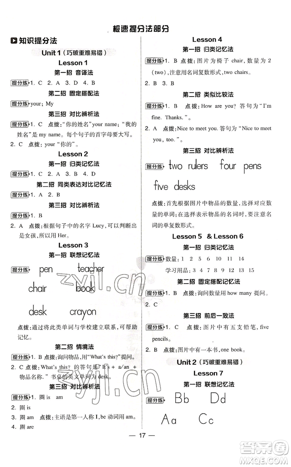 山西教育出版社2022秋季綜合應用創(chuàng)新題典中點三年級起點三年級上冊英語冀教版參考答案