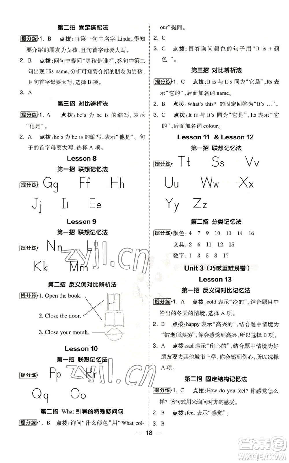 山西教育出版社2022秋季綜合應用創(chuàng)新題典中點三年級起點三年級上冊英語冀教版參考答案