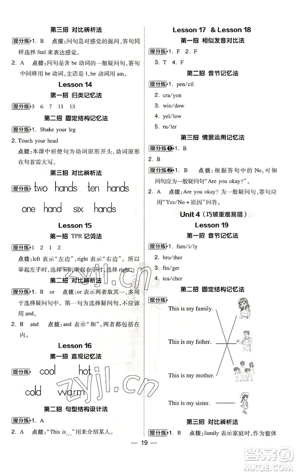 山西教育出版社2022秋季綜合應用創(chuàng)新題典中點三年級起點三年級上冊英語冀教版參考答案