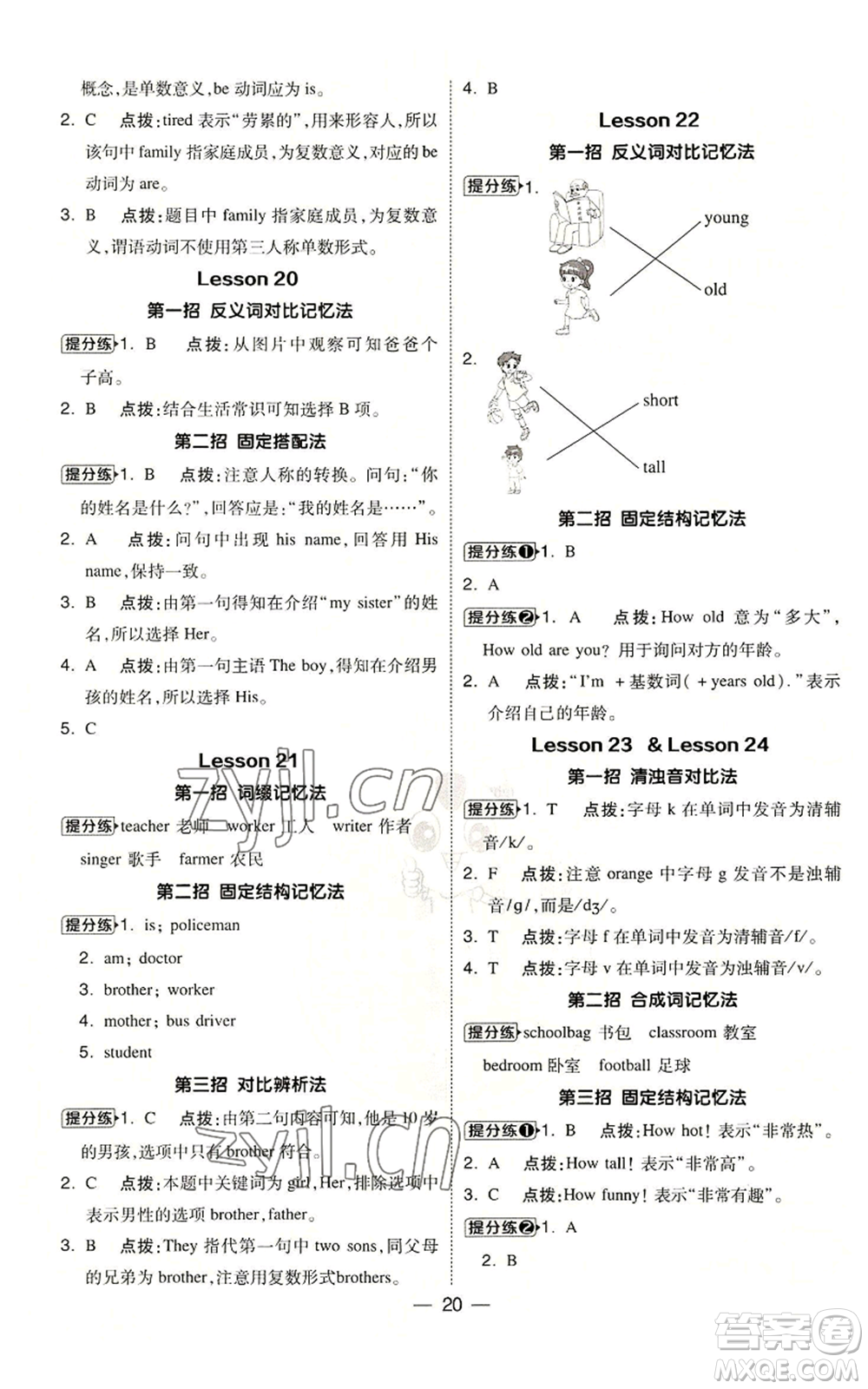 山西教育出版社2022秋季綜合應用創(chuàng)新題典中點三年級起點三年級上冊英語冀教版參考答案