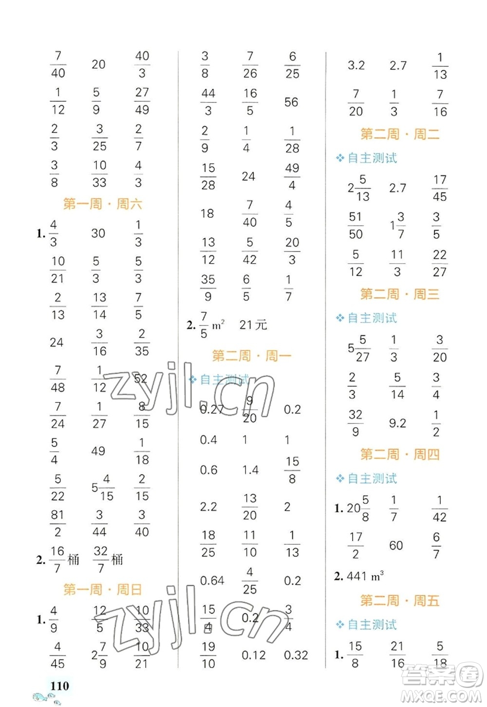 遼寧教育出版社2022PASS小學(xué)學(xué)霸天天計(jì)算六年級(jí)數(shù)學(xué)上冊RJ人教版答案