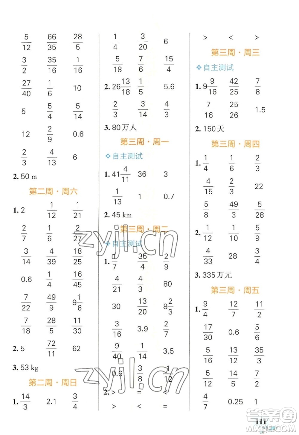 遼寧教育出版社2022PASS小學(xué)學(xué)霸天天計(jì)算六年級(jí)數(shù)學(xué)上冊RJ人教版答案