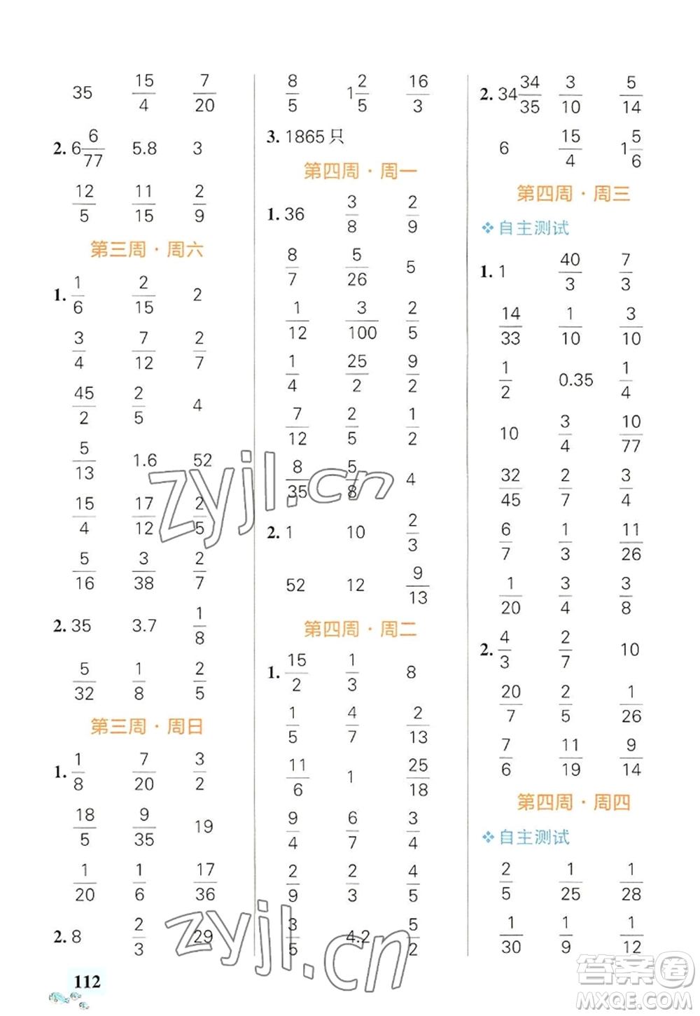 遼寧教育出版社2022PASS小學(xué)學(xué)霸天天計(jì)算六年級(jí)數(shù)學(xué)上冊RJ人教版答案