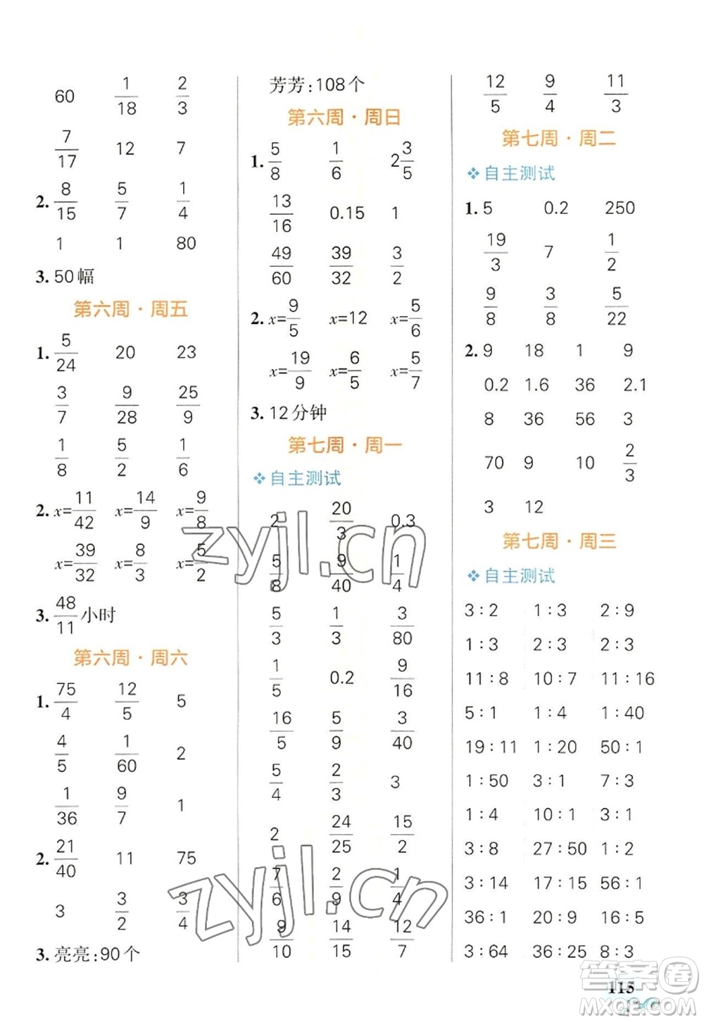 遼寧教育出版社2022PASS小學(xué)學(xué)霸天天計(jì)算六年級(jí)數(shù)學(xué)上冊RJ人教版答案