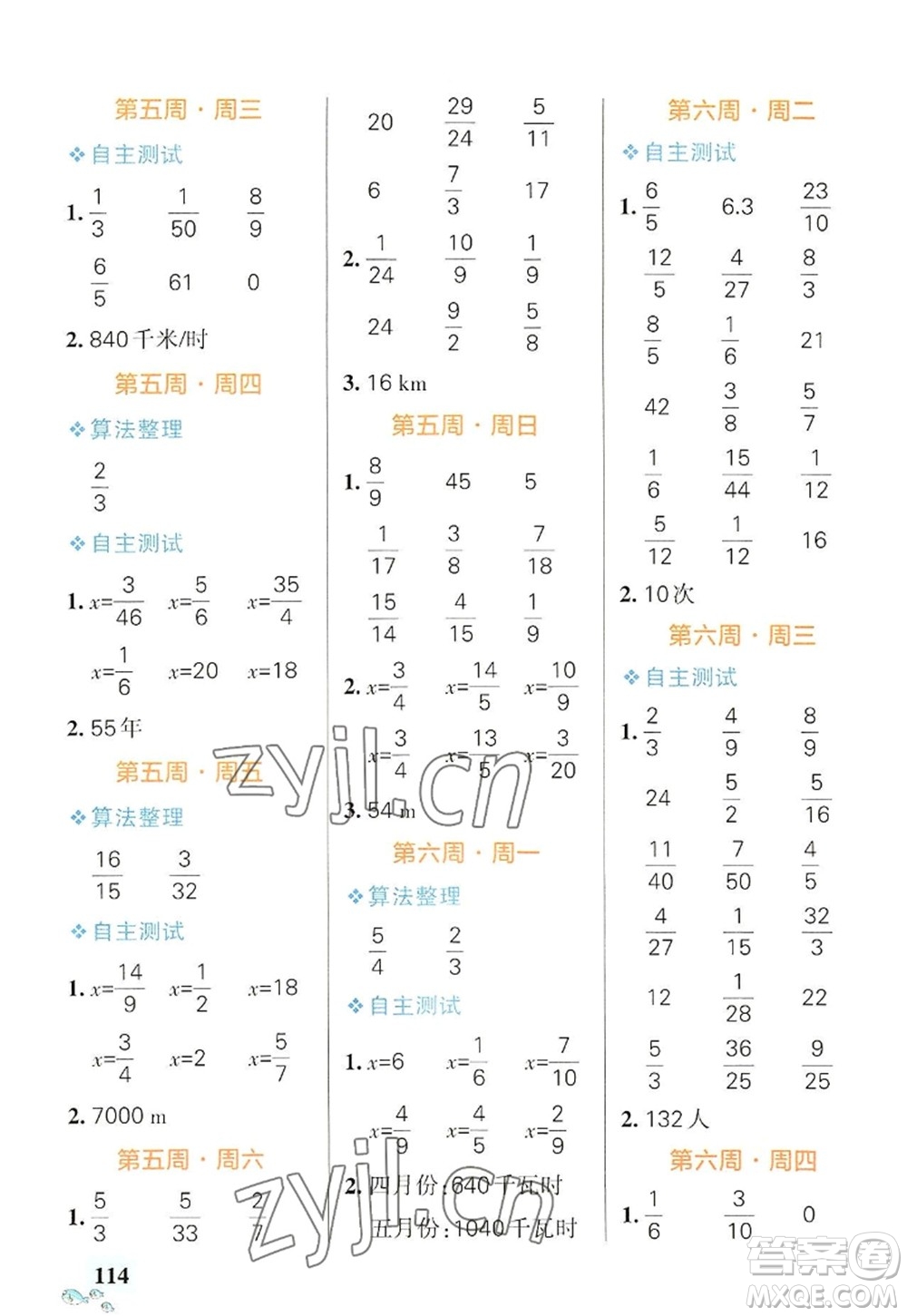 遼寧教育出版社2022PASS小學(xué)學(xué)霸天天計(jì)算六年級(jí)數(shù)學(xué)上冊RJ人教版答案