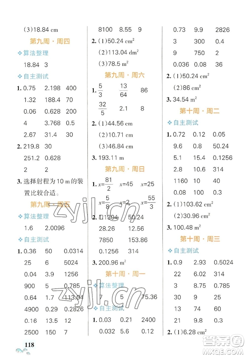 遼寧教育出版社2022PASS小學(xué)學(xué)霸天天計(jì)算六年級(jí)數(shù)學(xué)上冊RJ人教版答案