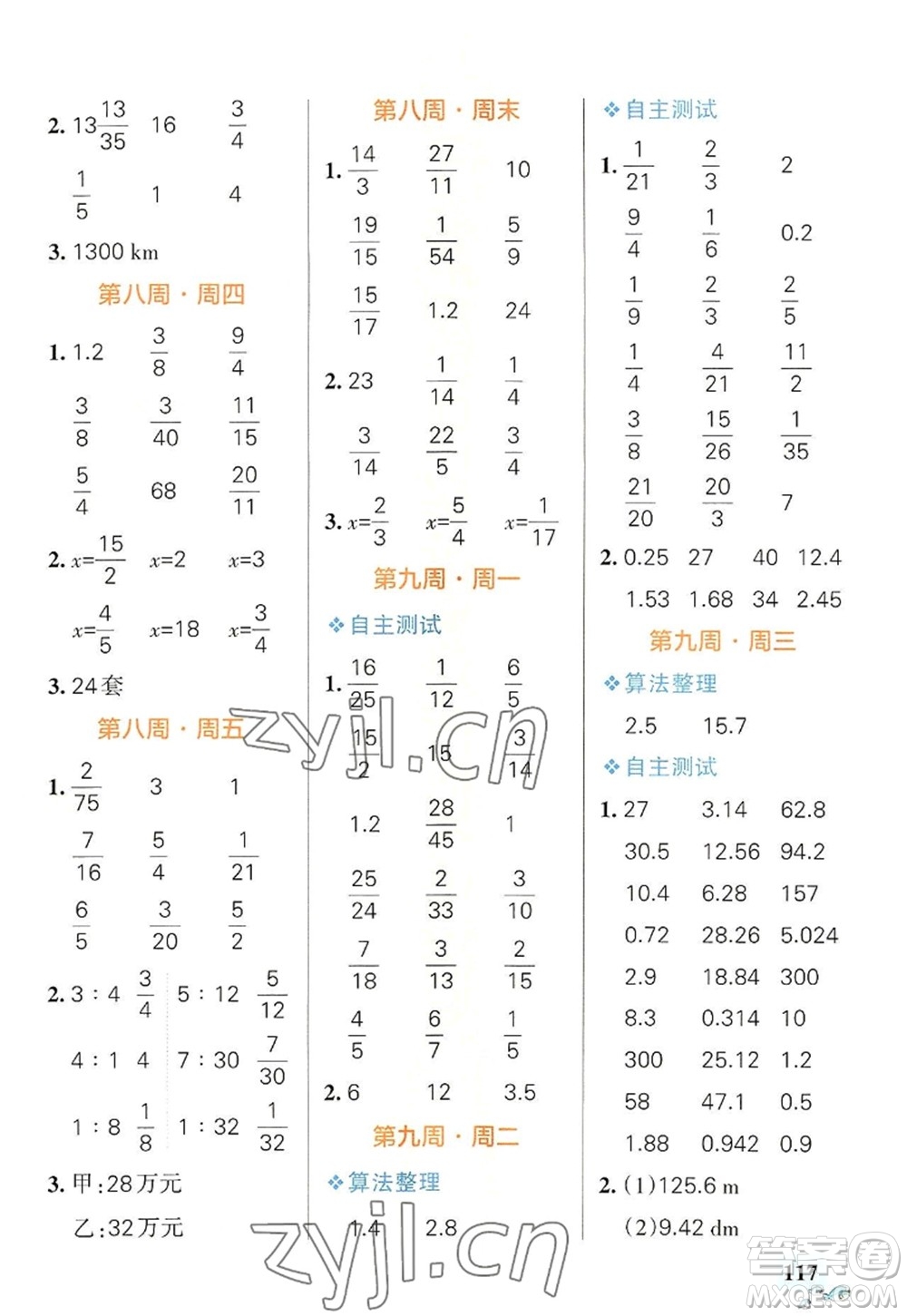 遼寧教育出版社2022PASS小學(xué)學(xué)霸天天計(jì)算六年級(jí)數(shù)學(xué)上冊RJ人教版答案