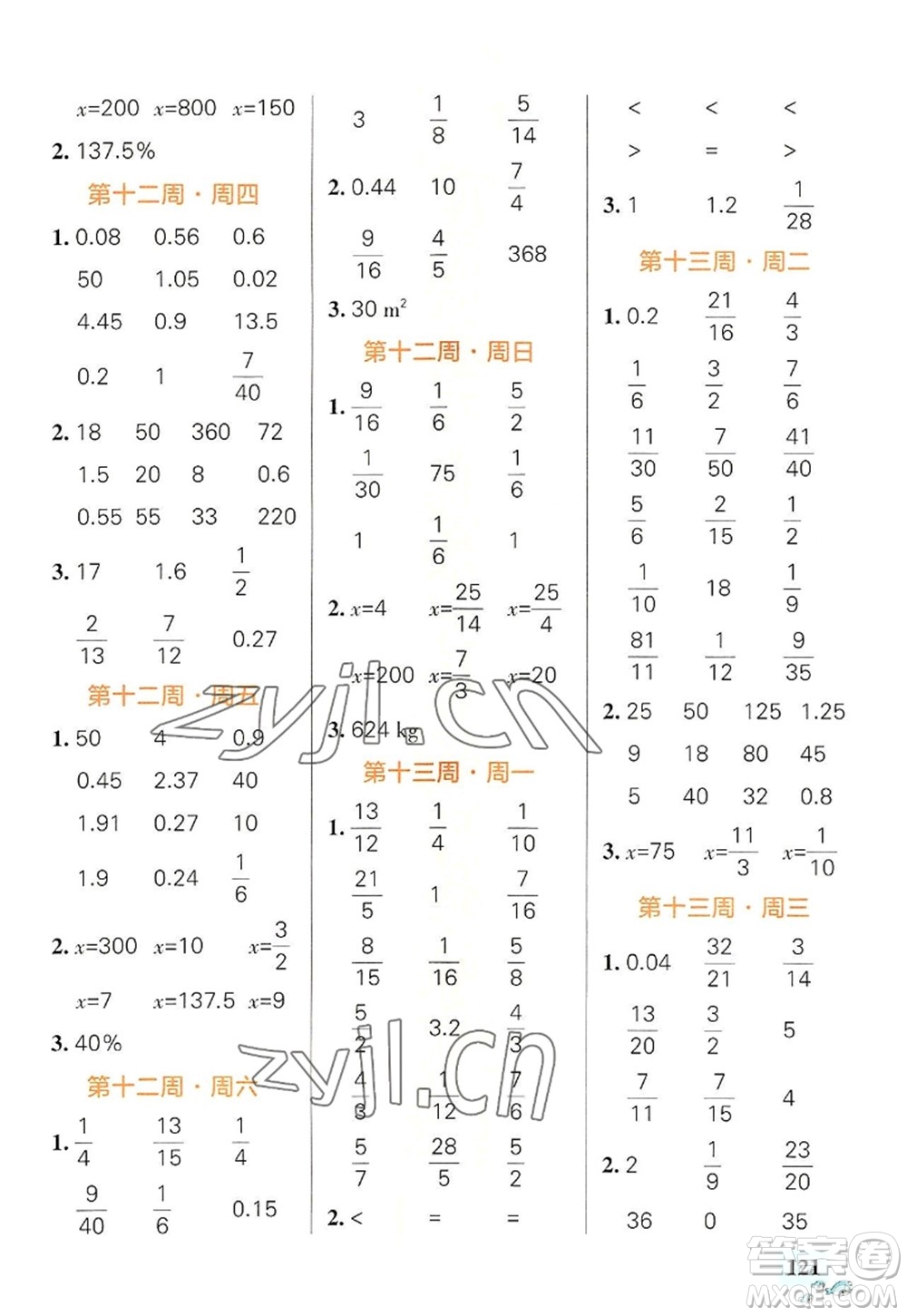 遼寧教育出版社2022PASS小學(xué)學(xué)霸天天計(jì)算六年級(jí)數(shù)學(xué)上冊RJ人教版答案