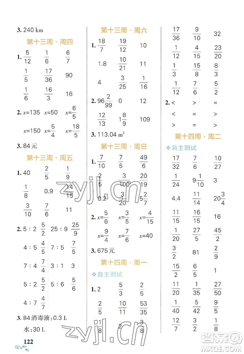 遼寧教育出版社2022PASS小學(xué)學(xué)霸天天計(jì)算六年級(jí)數(shù)學(xué)上冊RJ人教版答案