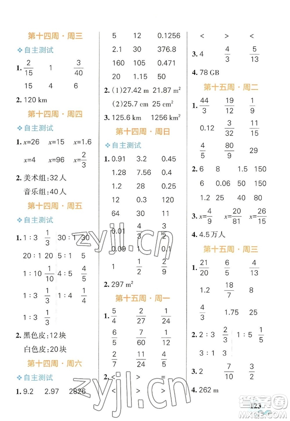 遼寧教育出版社2022PASS小學(xué)學(xué)霸天天計(jì)算六年級(jí)數(shù)學(xué)上冊RJ人教版答案