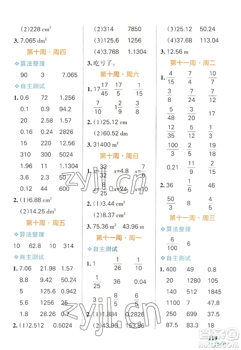 遼寧教育出版社2022PASS小學(xué)學(xué)霸天天計(jì)算六年級(jí)數(shù)學(xué)上冊RJ人教版答案