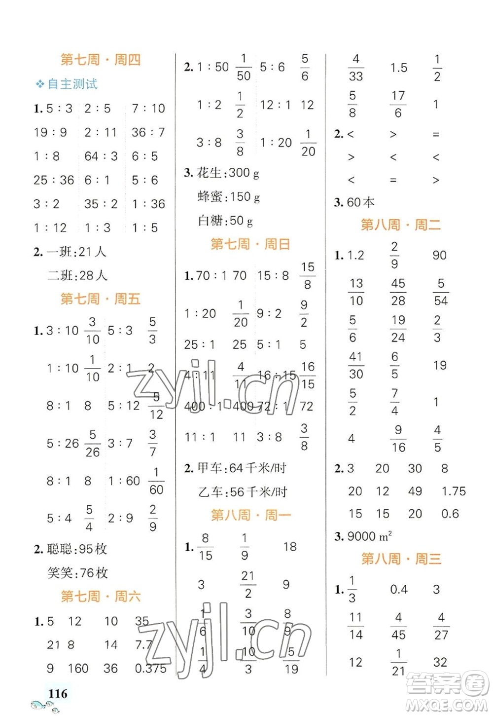 遼寧教育出版社2022PASS小學(xué)學(xué)霸天天計(jì)算六年級(jí)數(shù)學(xué)上冊RJ人教版答案