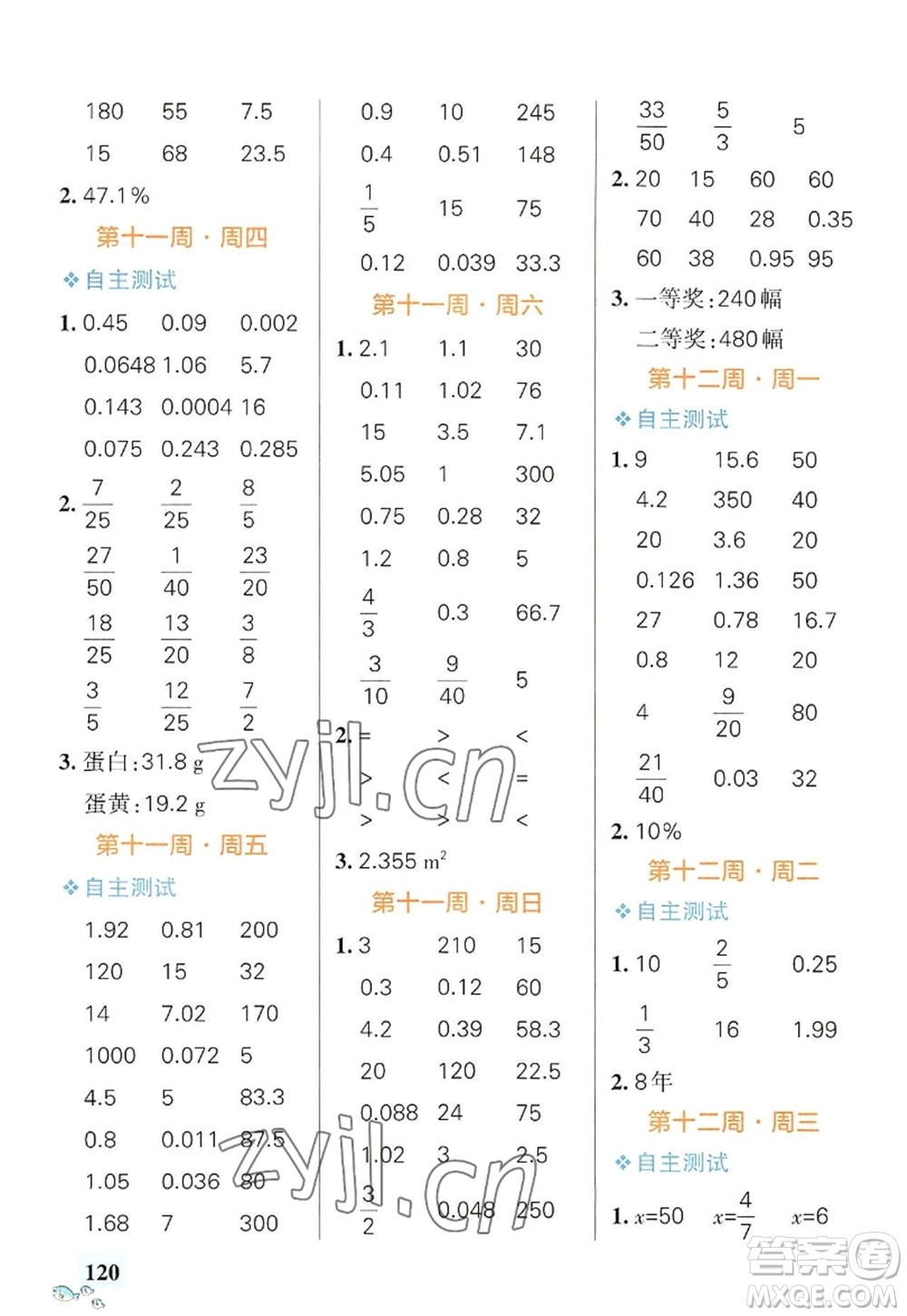 遼寧教育出版社2022PASS小學(xué)學(xué)霸天天計(jì)算六年級(jí)數(shù)學(xué)上冊RJ人教版答案