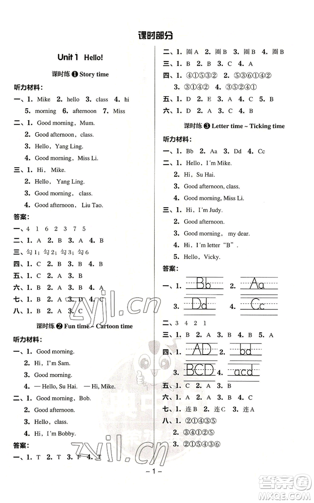 吉林教育出版社2022秋季綜合應(yīng)用創(chuàng)新題典中點三年級起點三年級上冊英語譯林版參考答案