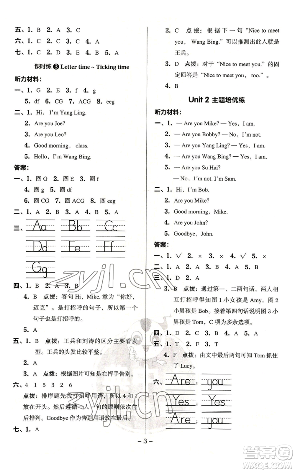 吉林教育出版社2022秋季綜合應(yīng)用創(chuàng)新題典中點三年級起點三年級上冊英語譯林版參考答案