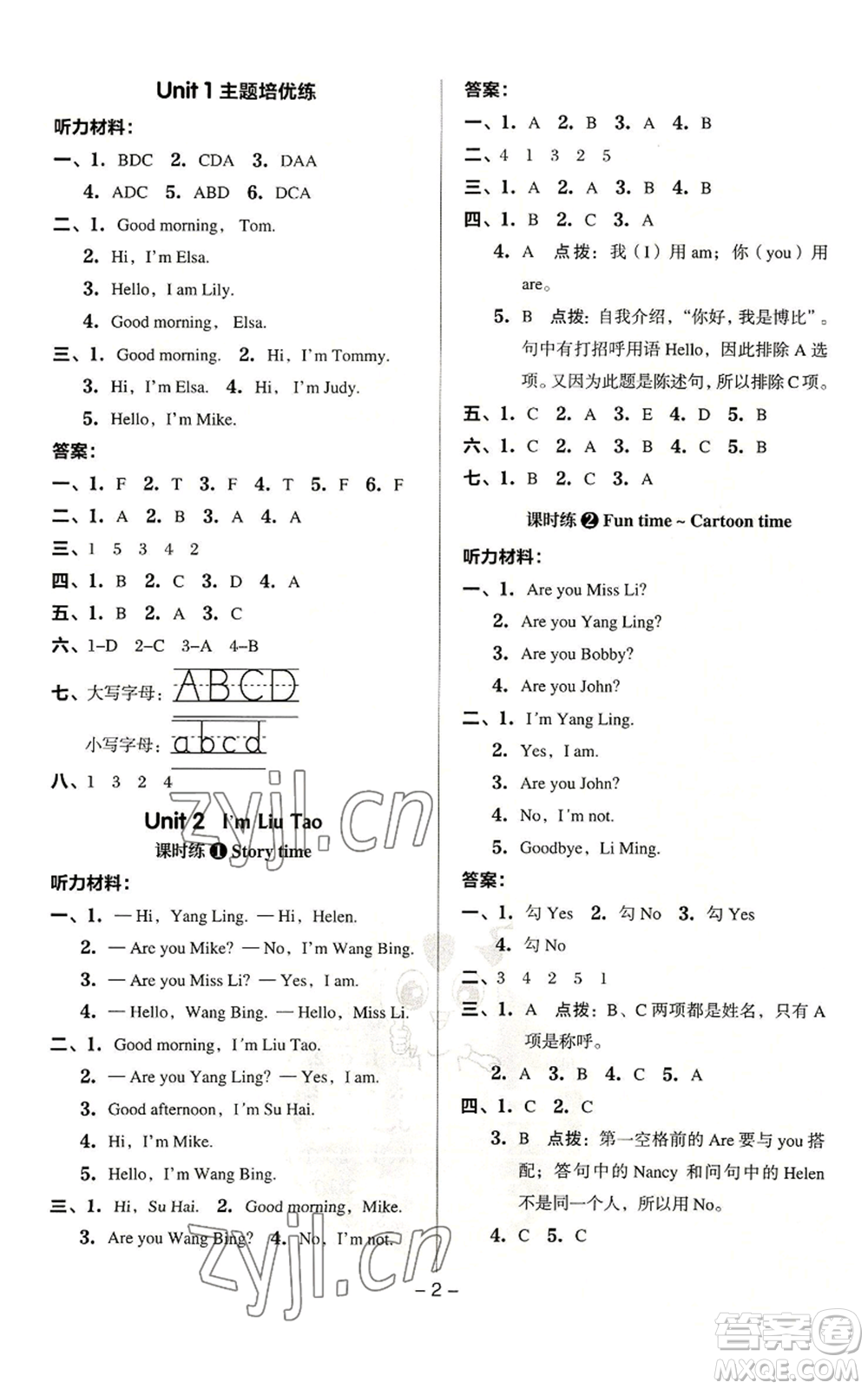 吉林教育出版社2022秋季綜合應(yīng)用創(chuàng)新題典中點三年級起點三年級上冊英語譯林版參考答案