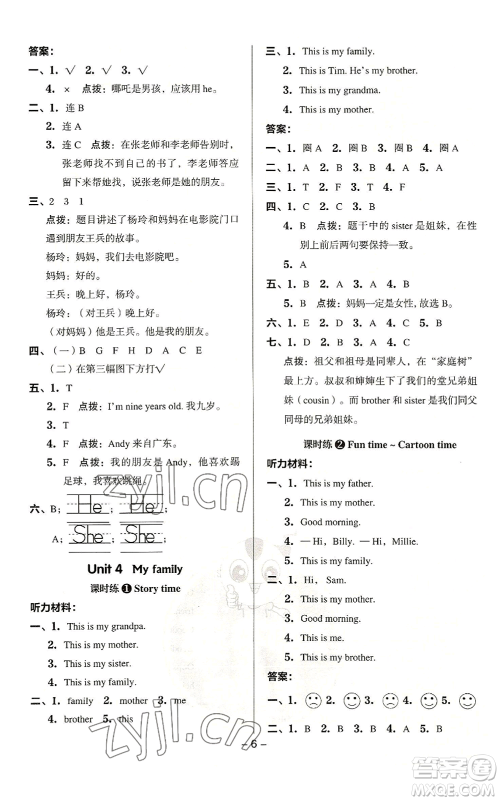 吉林教育出版社2022秋季綜合應(yīng)用創(chuàng)新題典中點三年級起點三年級上冊英語譯林版參考答案