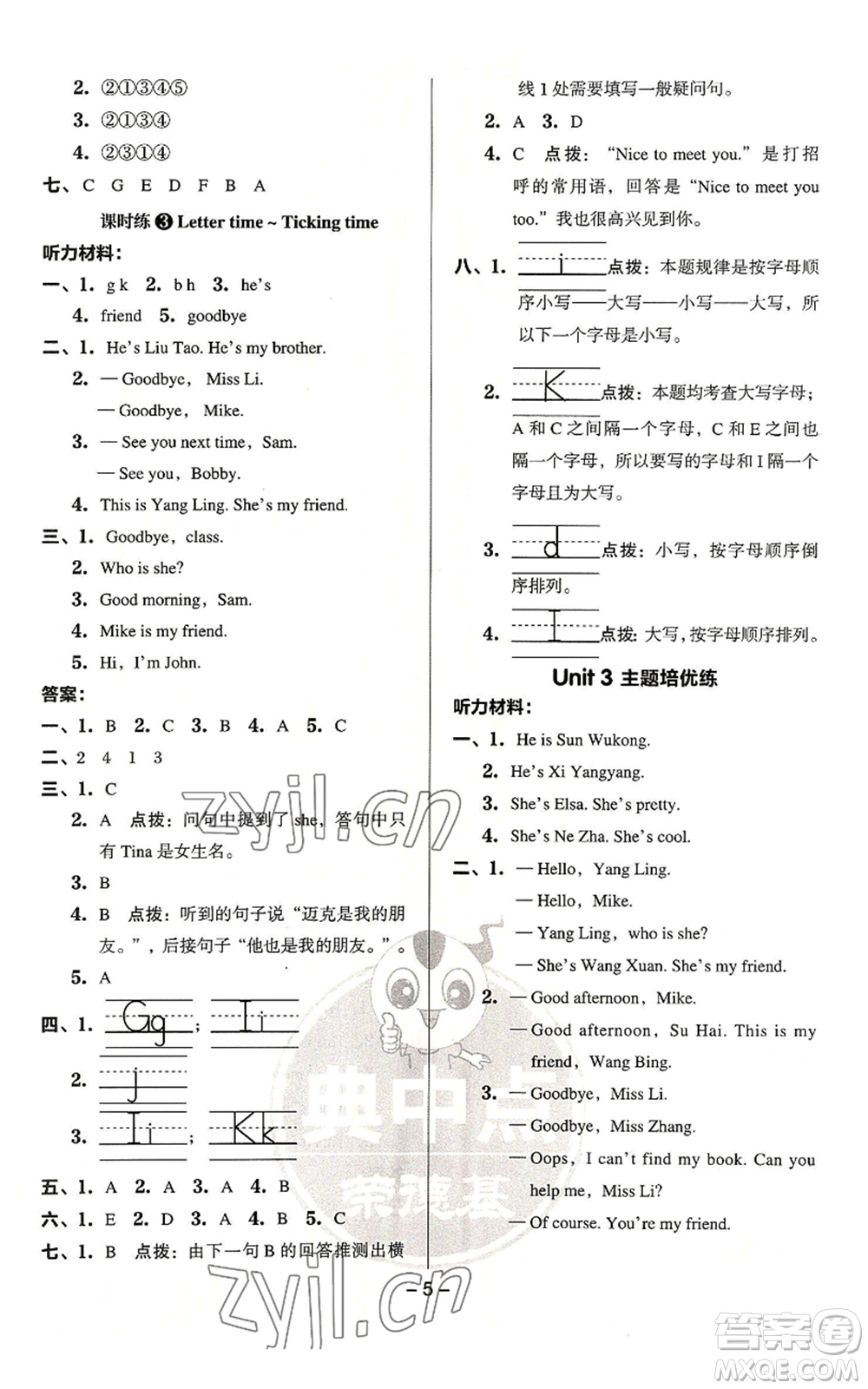 吉林教育出版社2022秋季綜合應(yīng)用創(chuàng)新題典中點三年級起點三年級上冊英語譯林版參考答案