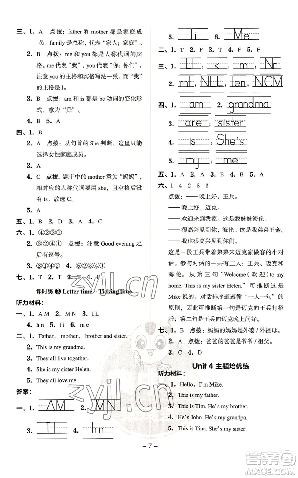 吉林教育出版社2022秋季綜合應(yīng)用創(chuàng)新題典中點三年級起點三年級上冊英語譯林版參考答案