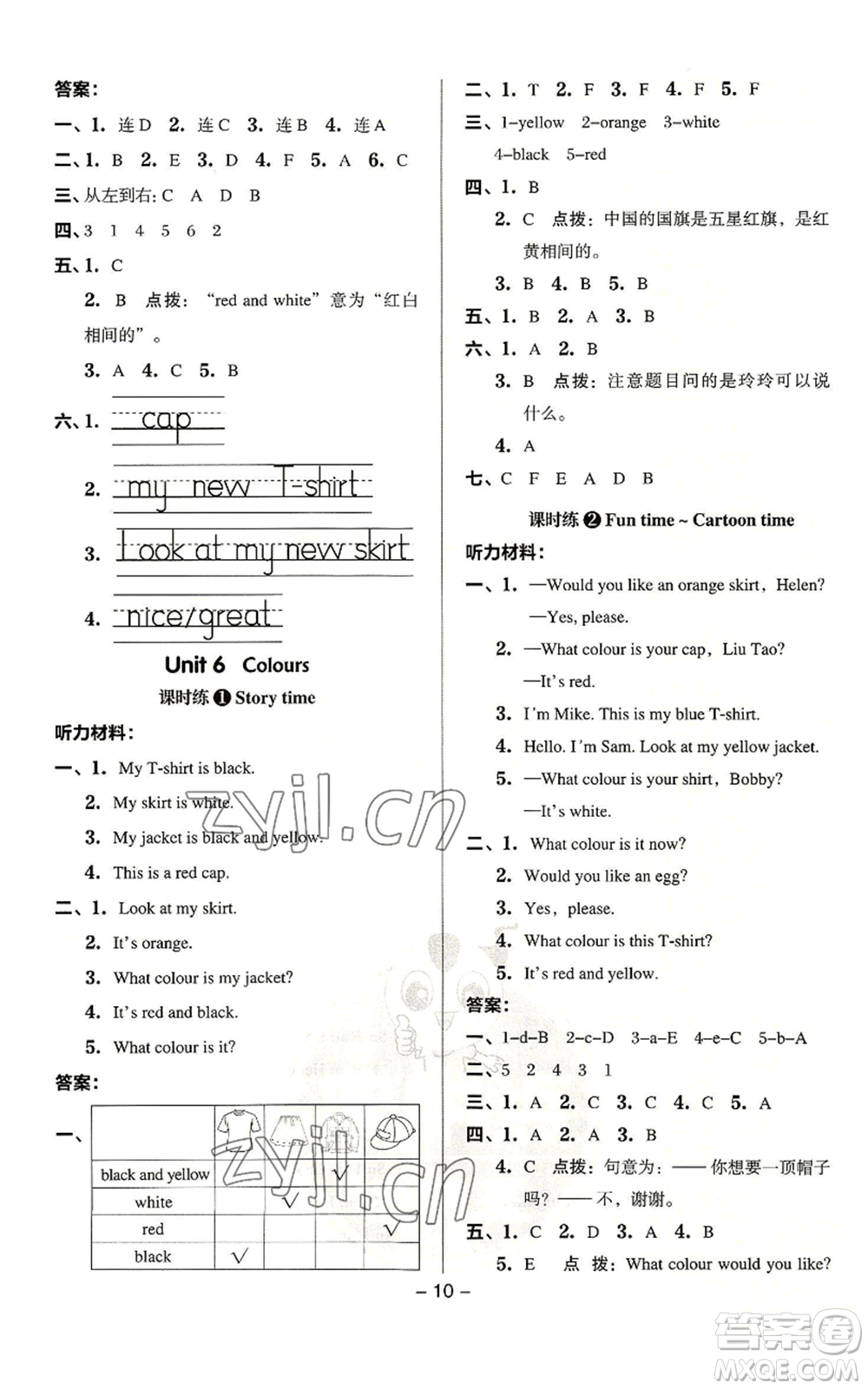 吉林教育出版社2022秋季綜合應(yīng)用創(chuàng)新題典中點三年級起點三年級上冊英語譯林版參考答案