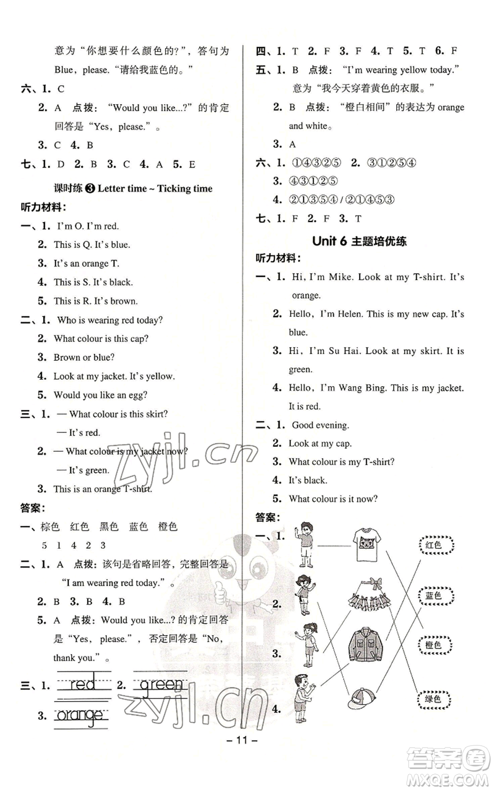 吉林教育出版社2022秋季綜合應(yīng)用創(chuàng)新題典中點三年級起點三年級上冊英語譯林版參考答案