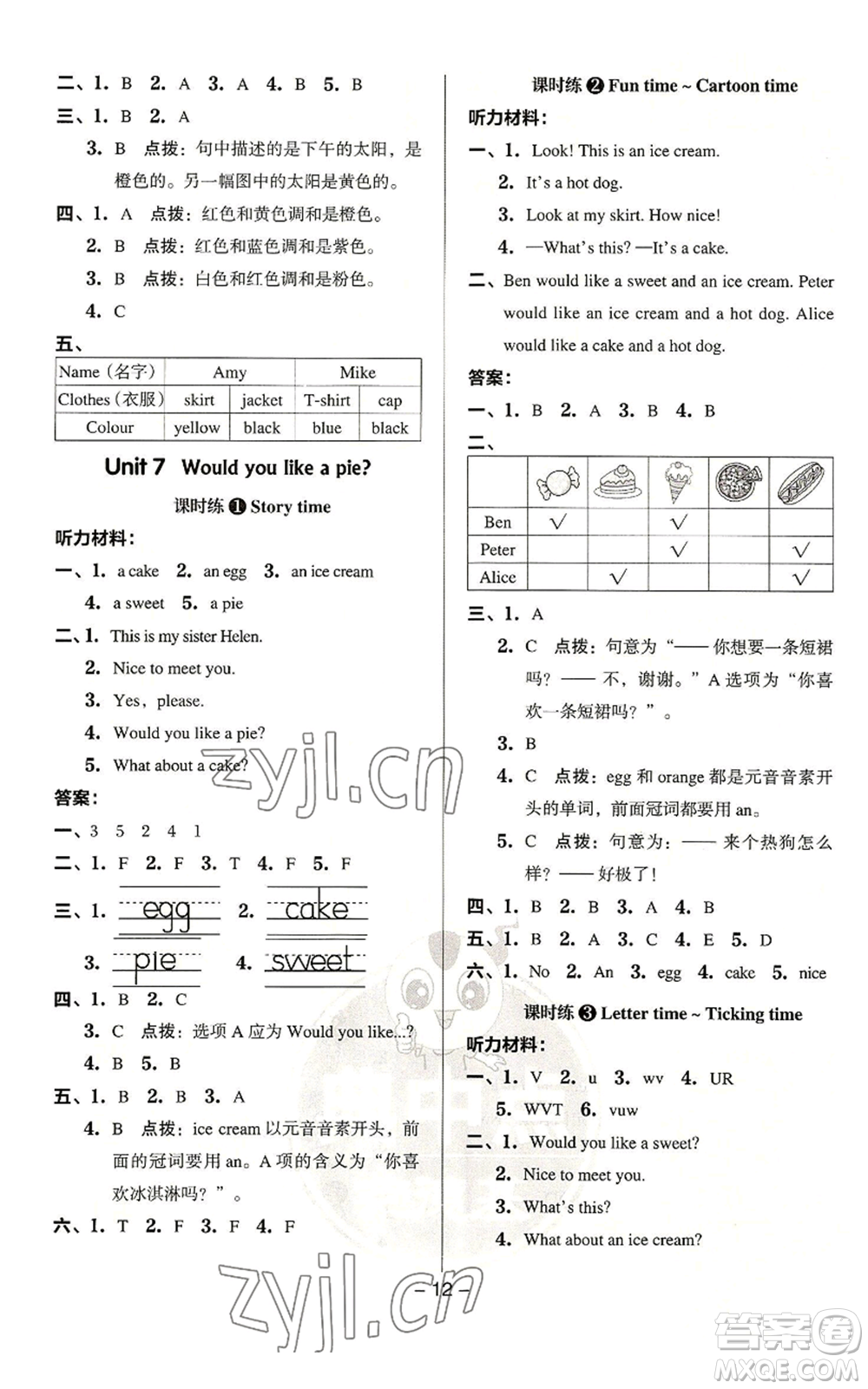 吉林教育出版社2022秋季綜合應(yīng)用創(chuàng)新題典中點三年級起點三年級上冊英語譯林版參考答案