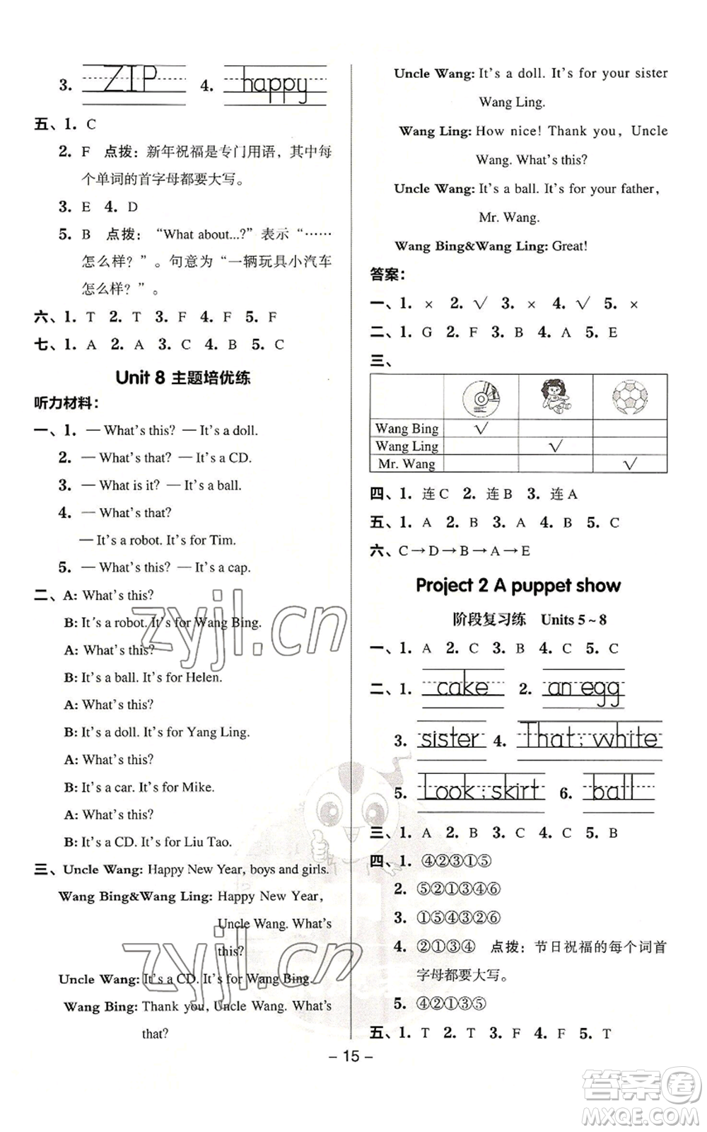 吉林教育出版社2022秋季綜合應(yīng)用創(chuàng)新題典中點三年級起點三年級上冊英語譯林版參考答案