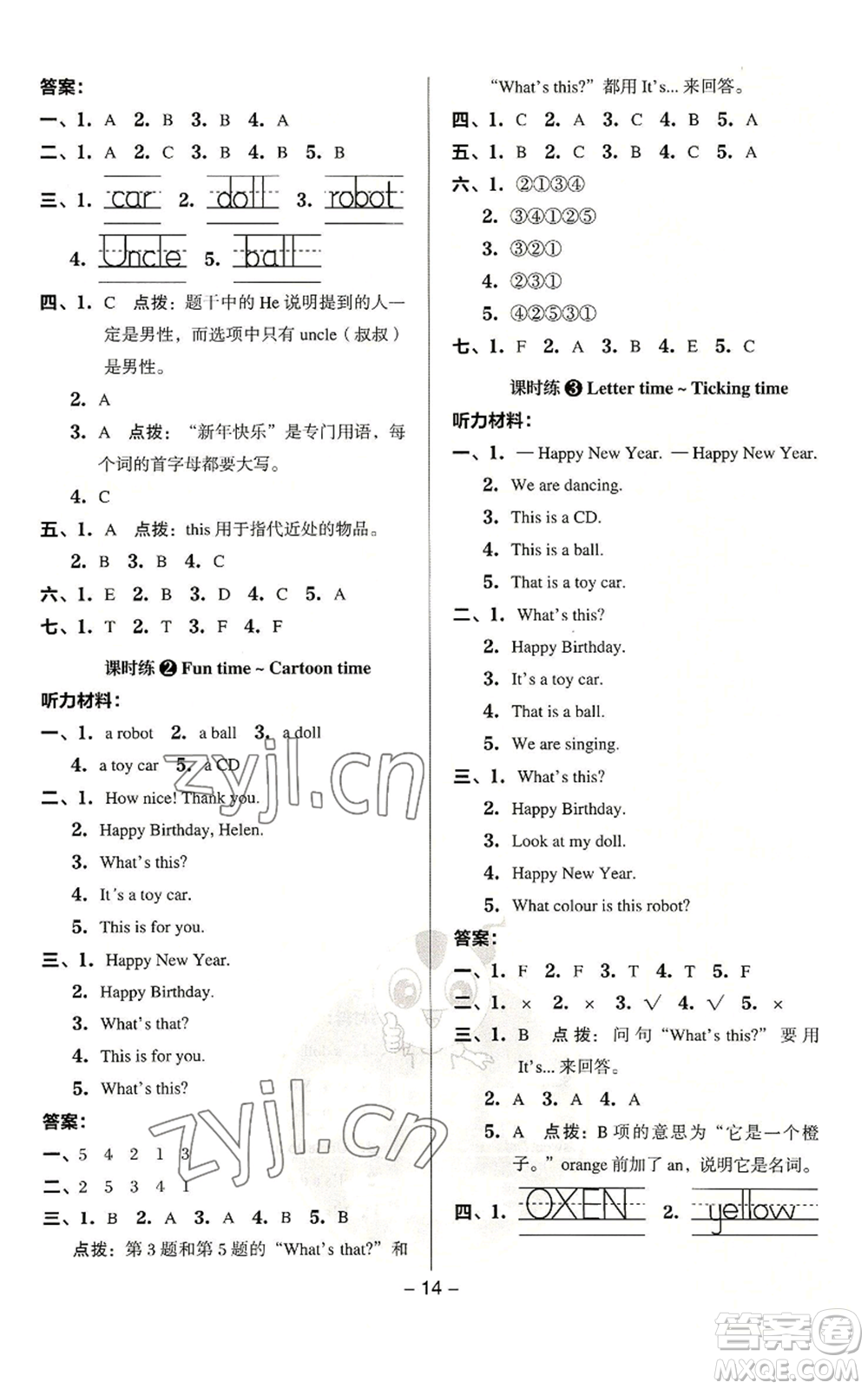 吉林教育出版社2022秋季綜合應(yīng)用創(chuàng)新題典中點三年級起點三年級上冊英語譯林版參考答案