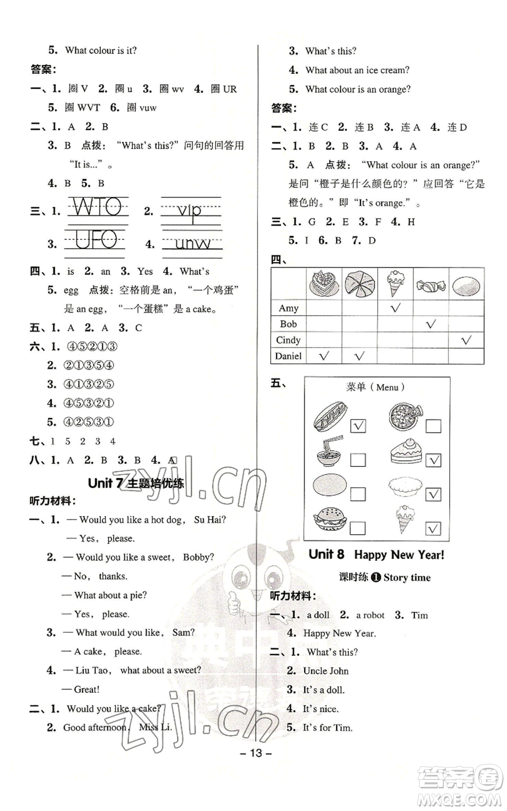 吉林教育出版社2022秋季綜合應(yīng)用創(chuàng)新題典中點三年級起點三年級上冊英語譯林版參考答案