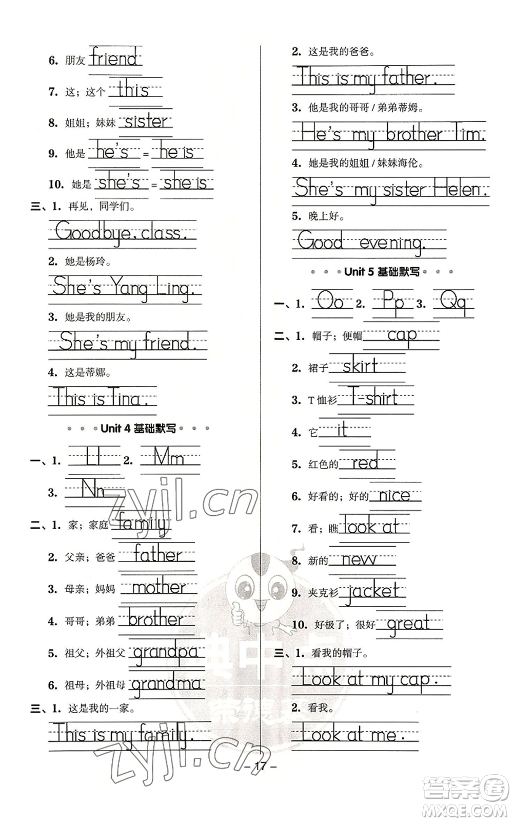 吉林教育出版社2022秋季綜合應(yīng)用創(chuàng)新題典中點三年級起點三年級上冊英語譯林版參考答案