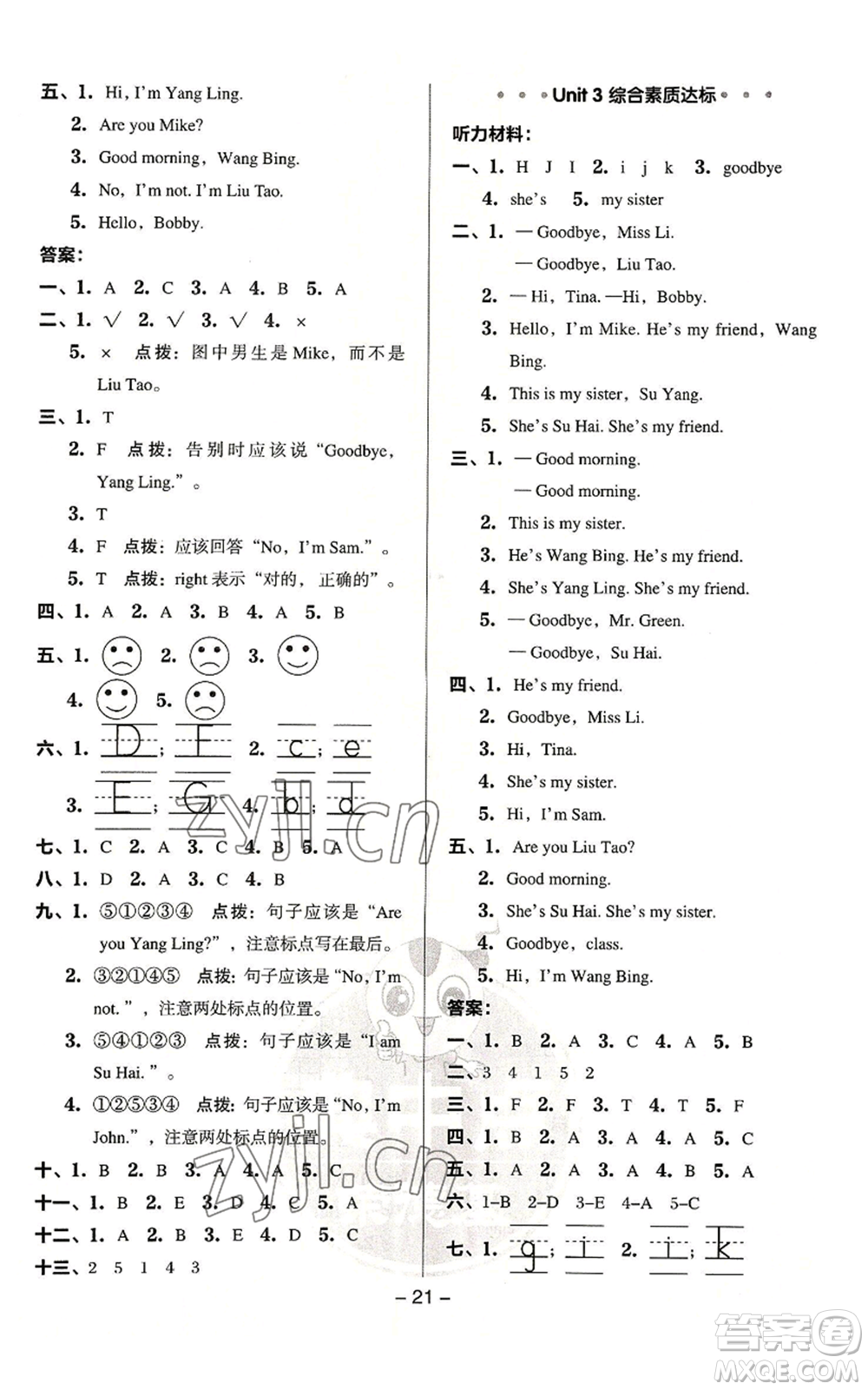 吉林教育出版社2022秋季綜合應(yīng)用創(chuàng)新題典中點三年級起點三年級上冊英語譯林版參考答案