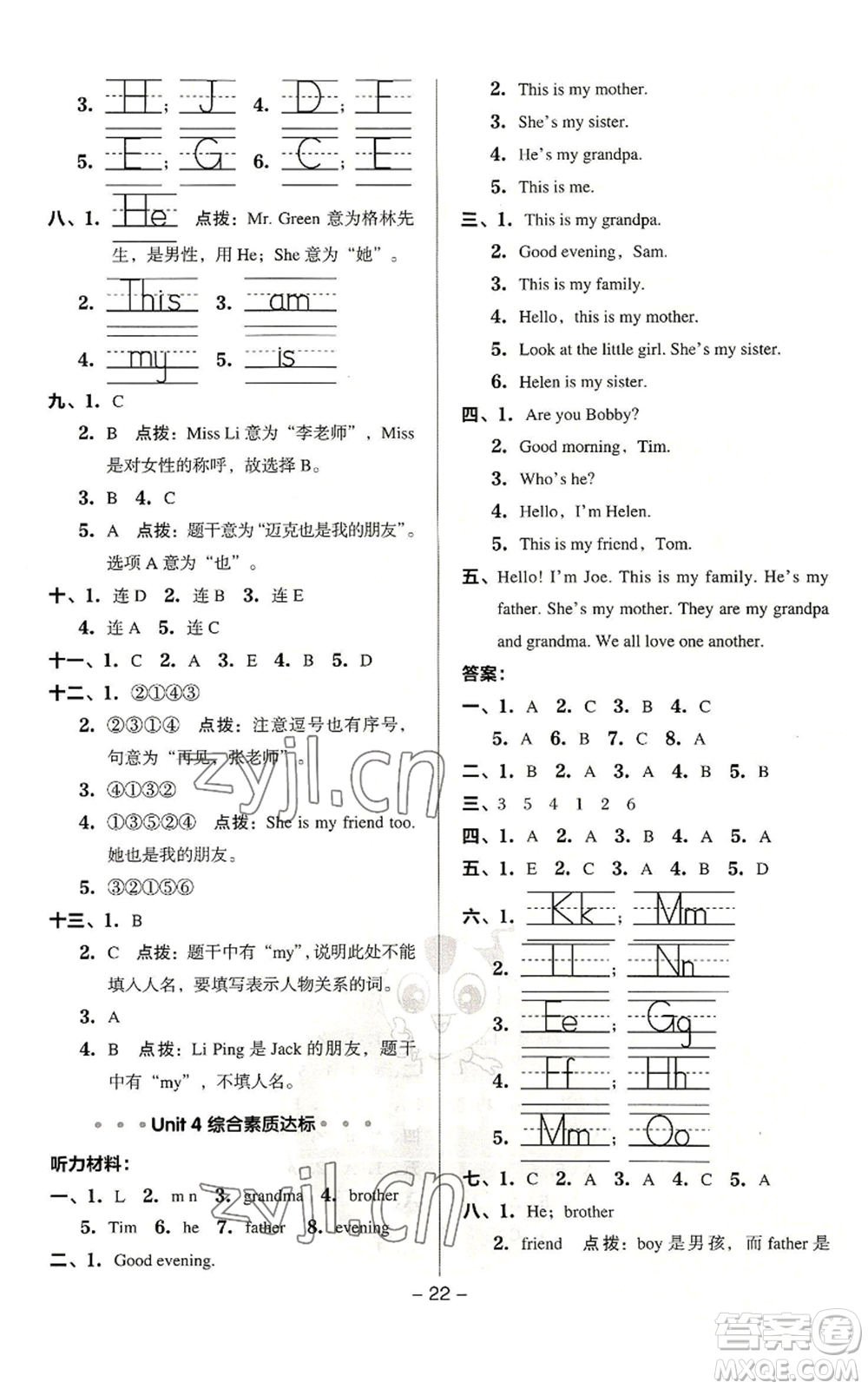 吉林教育出版社2022秋季綜合應(yīng)用創(chuàng)新題典中點三年級起點三年級上冊英語譯林版參考答案