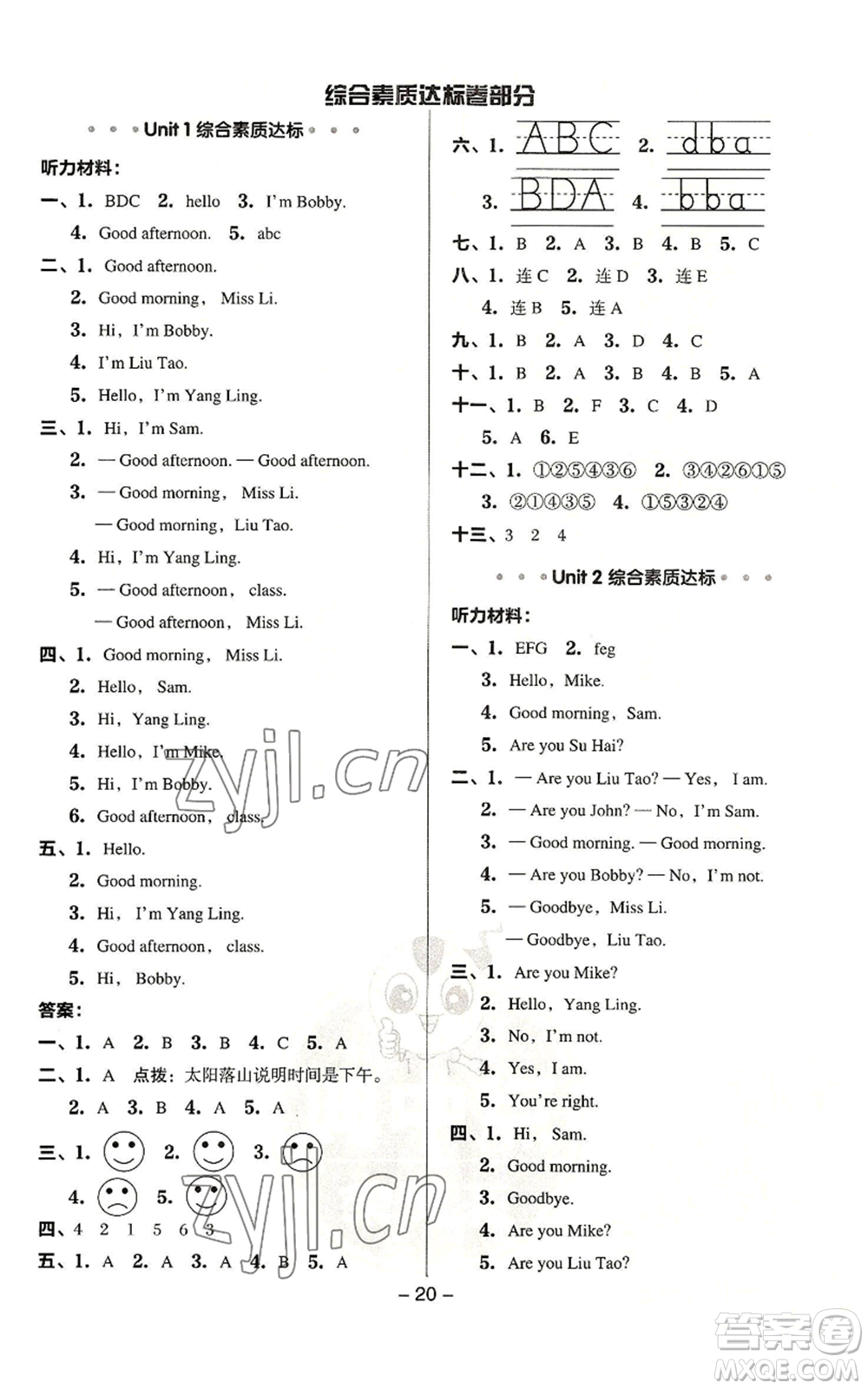 吉林教育出版社2022秋季綜合應(yīng)用創(chuàng)新題典中點三年級起點三年級上冊英語譯林版參考答案