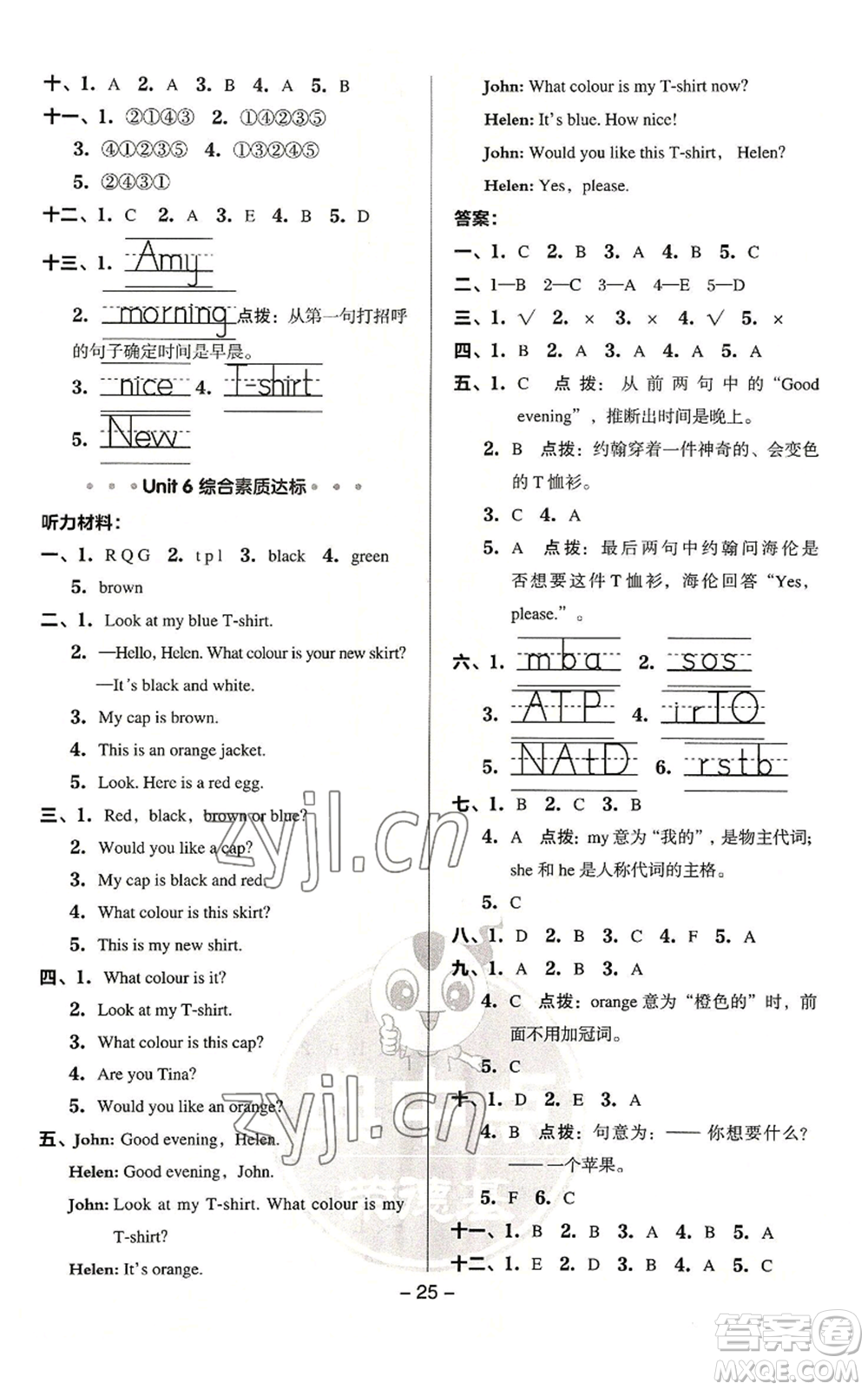 吉林教育出版社2022秋季綜合應(yīng)用創(chuàng)新題典中點三年級起點三年級上冊英語譯林版參考答案