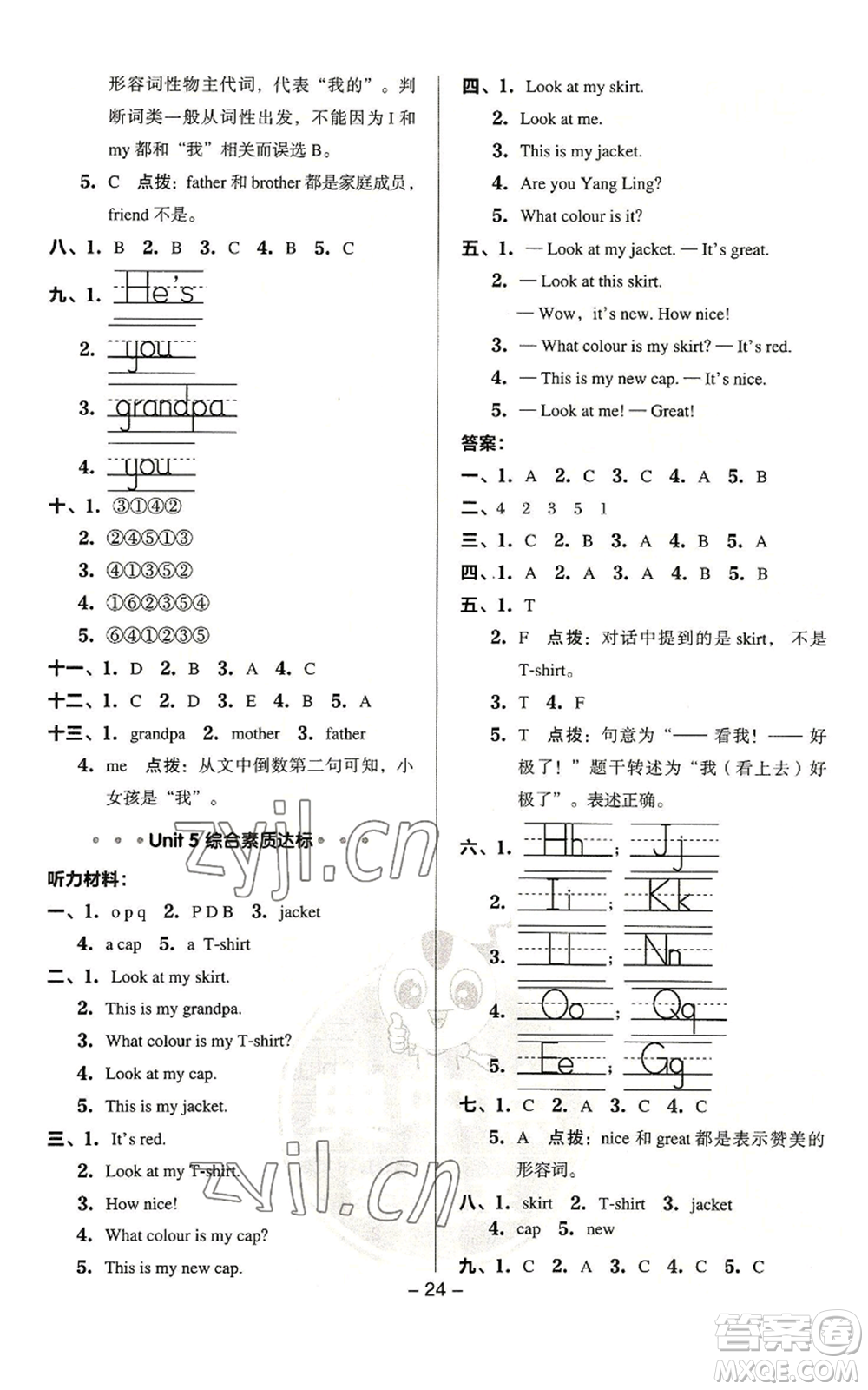 吉林教育出版社2022秋季綜合應(yīng)用創(chuàng)新題典中點三年級起點三年級上冊英語譯林版參考答案