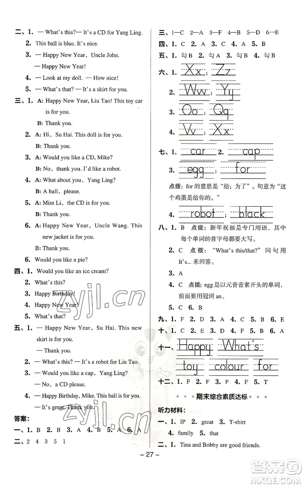 吉林教育出版社2022秋季綜合應(yīng)用創(chuàng)新題典中點三年級起點三年級上冊英語譯林版參考答案