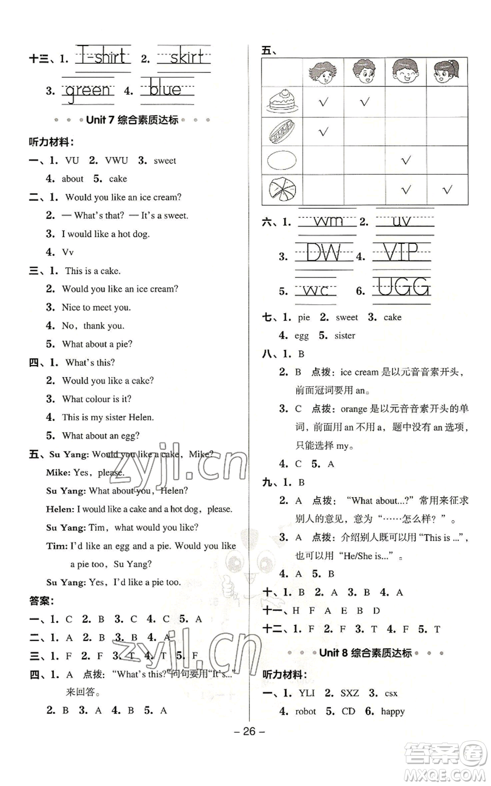 吉林教育出版社2022秋季綜合應(yīng)用創(chuàng)新題典中點三年級起點三年級上冊英語譯林版參考答案