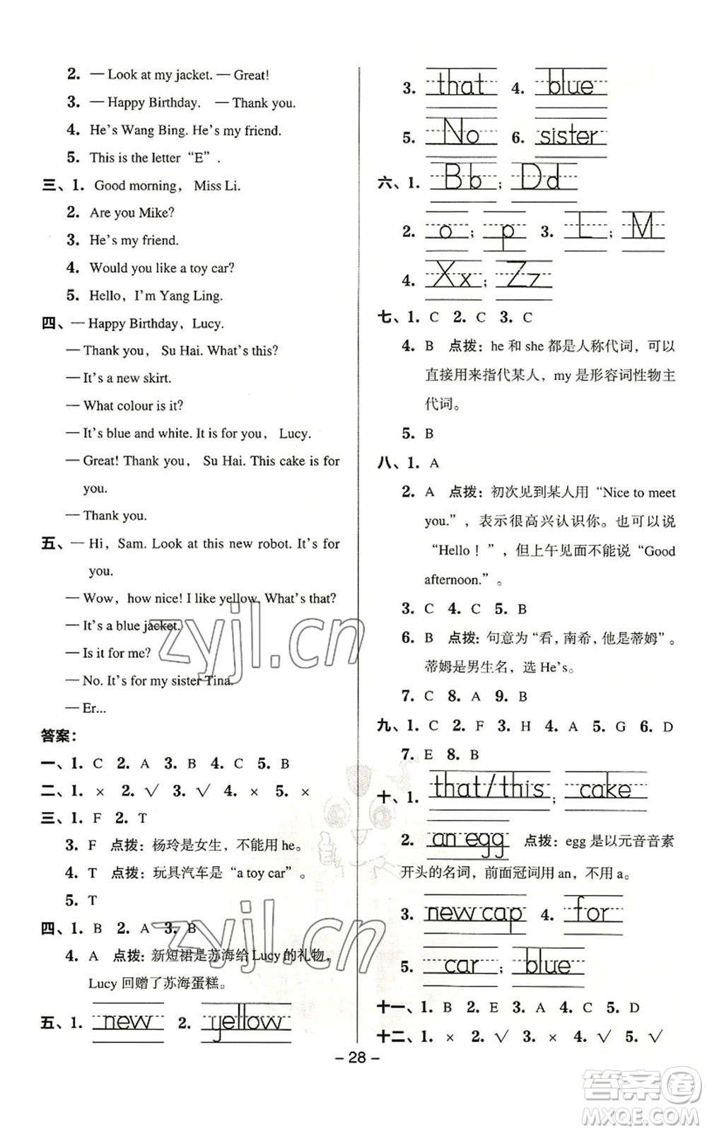 吉林教育出版社2022秋季綜合應(yīng)用創(chuàng)新題典中點三年級起點三年級上冊英語譯林版參考答案