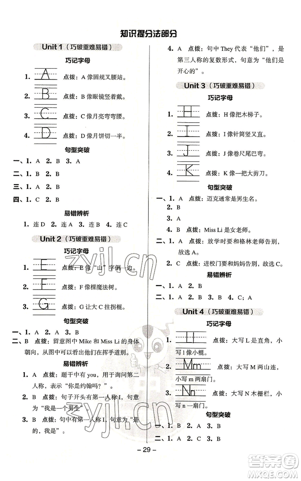 吉林教育出版社2022秋季綜合應(yīng)用創(chuàng)新題典中點三年級起點三年級上冊英語譯林版參考答案