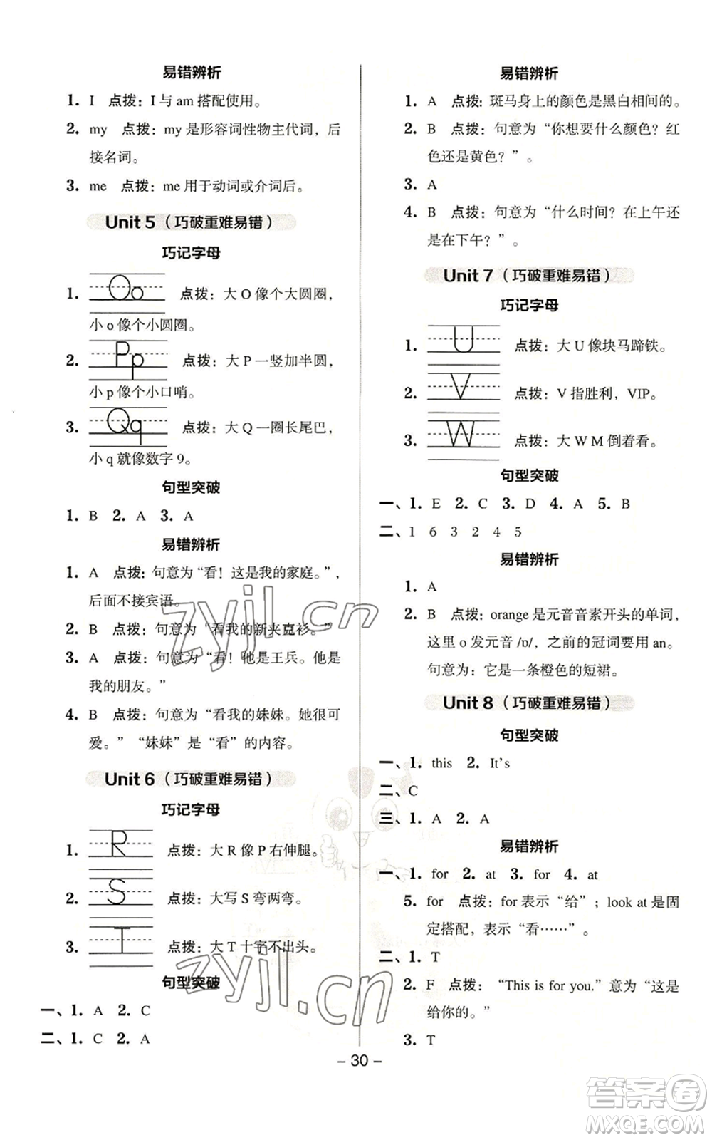 吉林教育出版社2022秋季綜合應(yīng)用創(chuàng)新題典中點三年級起點三年級上冊英語譯林版參考答案