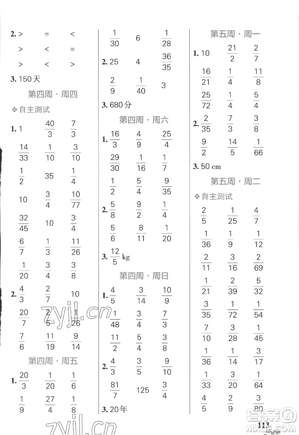 遼寧教育出版社2022PASS小學學霸天天計算六年級數(shù)學上冊SJ蘇教版答案