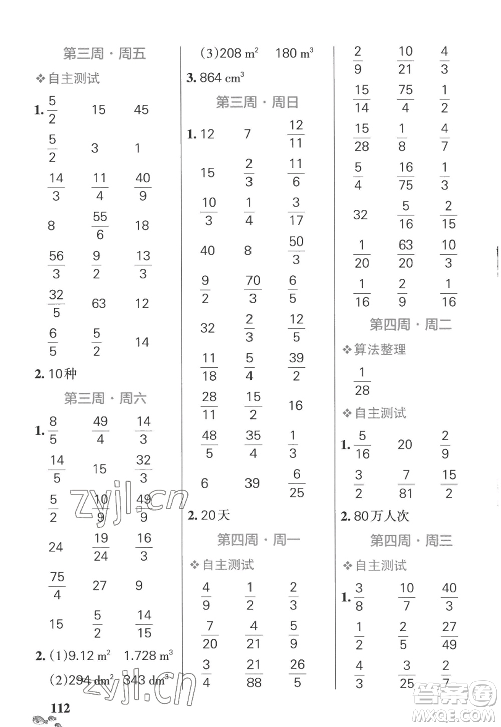 遼寧教育出版社2022PASS小學學霸天天計算六年級數(shù)學上冊SJ蘇教版答案