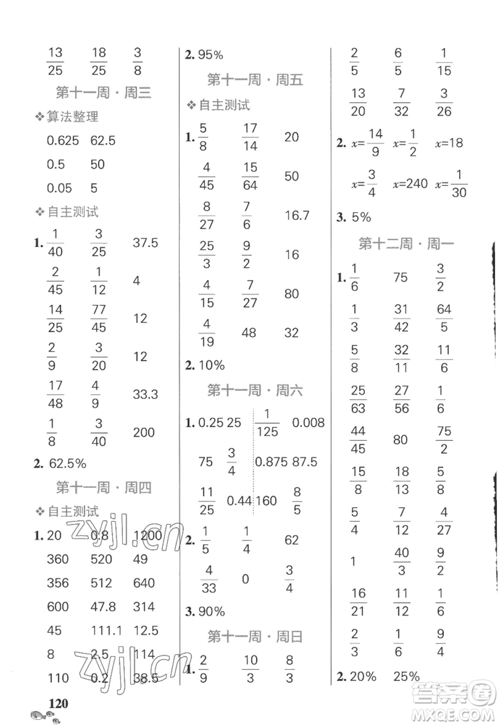 遼寧教育出版社2022PASS小學學霸天天計算六年級數(shù)學上冊SJ蘇教版答案